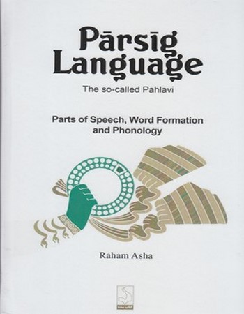 زبان پارسیگ